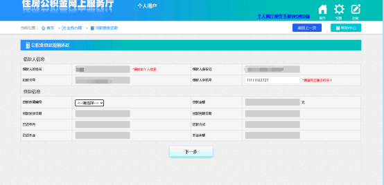 提前还贷，公积金取出有方法