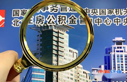 提前还贷，公积金取出有方法