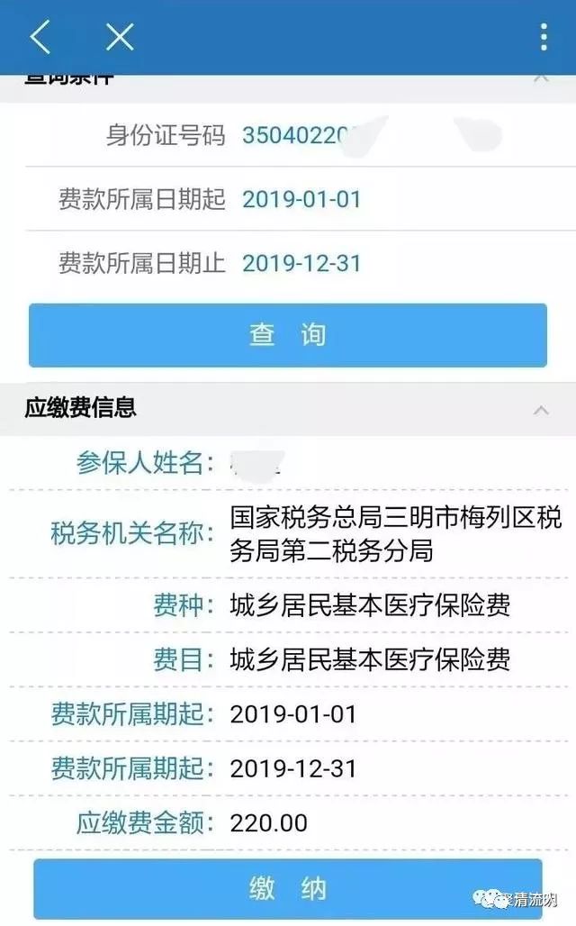 医保网上缴费攻略