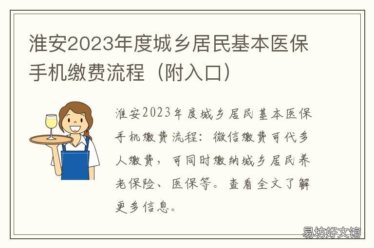 2021年淮安医保缴费指南