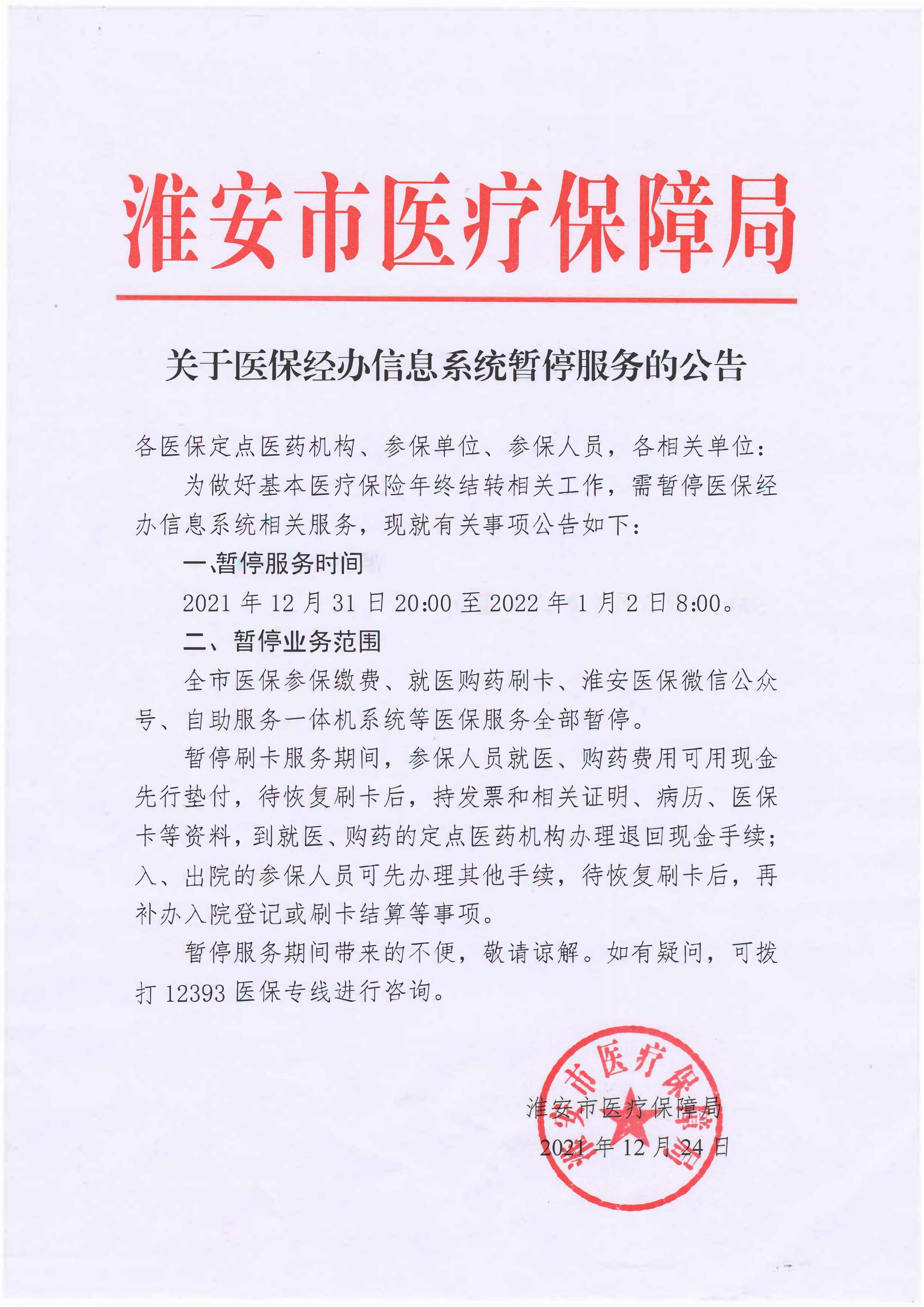 2021年淮安医保缴费指南