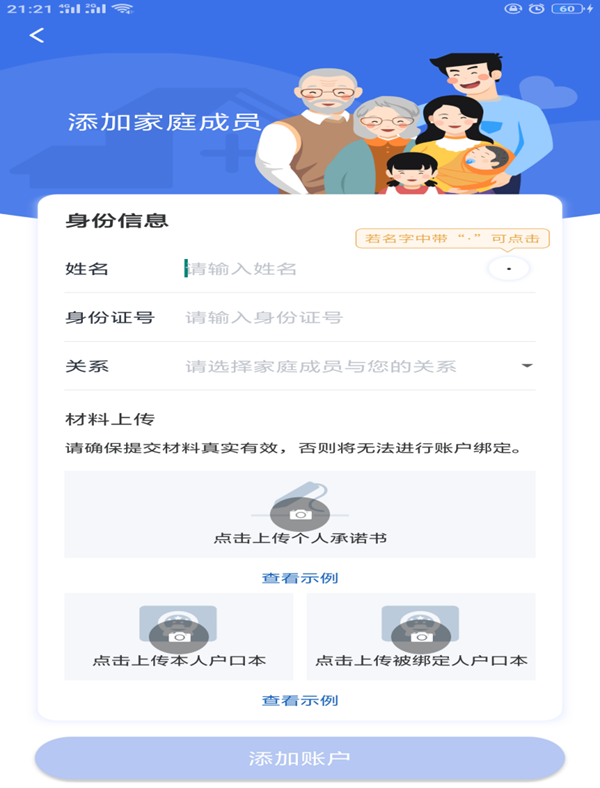 上饶企业医保账户开通指南