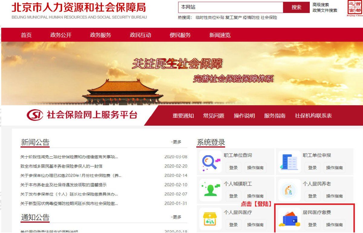 实用指南北京医保网上办理全攻略—轻松上网，畅享医保服务