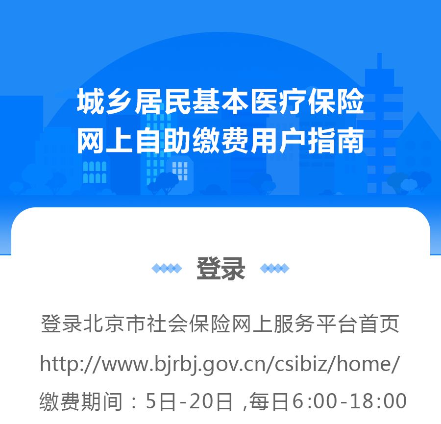 实用指南北京医保网上办理全攻略—轻松上网，畅享医保服务