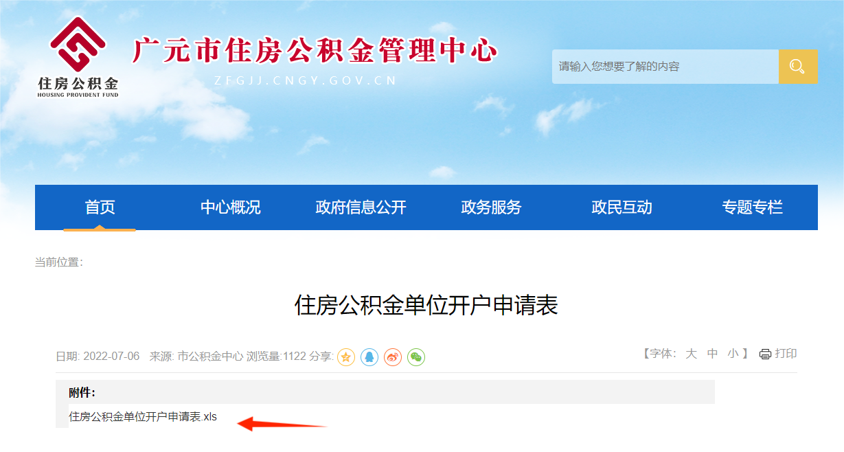 公积金开户之后怎么缴纳