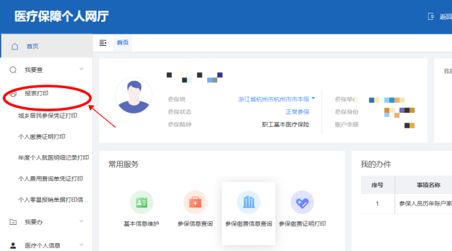 个人怎么打印医保清单