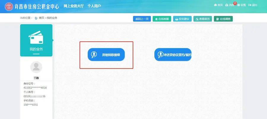 公积金转移怎么查成功