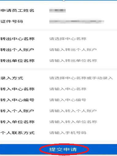 公积金转移怎么查成功