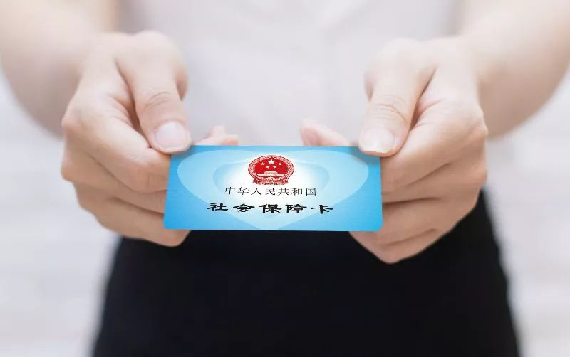 贫困户社保怎么退？详解社保退费政策