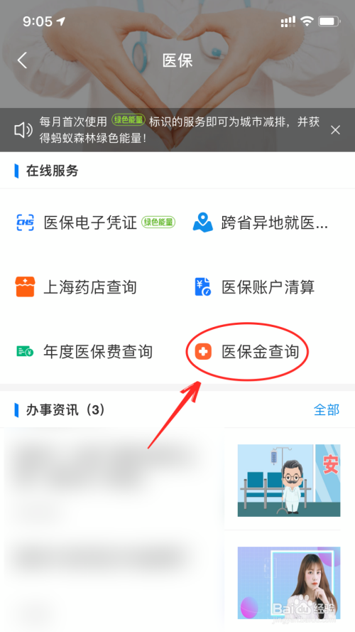 怎么查郑州医保余额余额