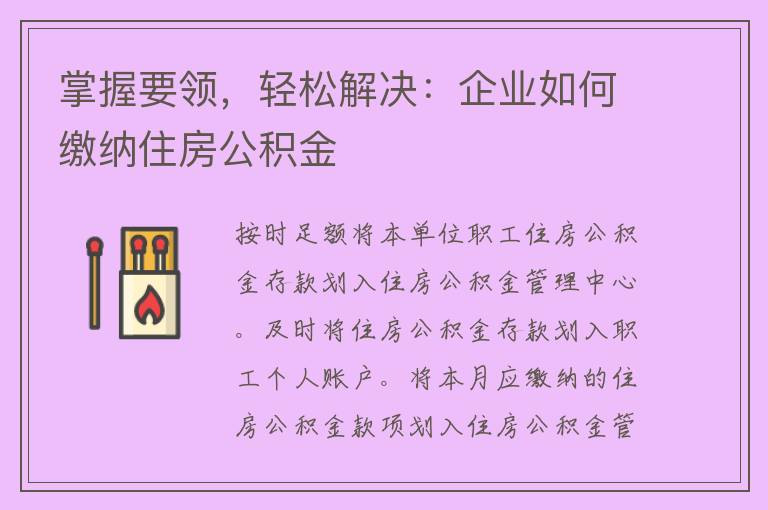 公积金，了解一下如何高效缴存？