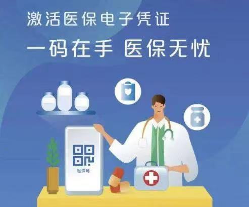 医保电子领取操作指南，轻松便捷享受医保待遇