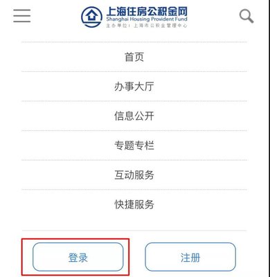 上海公积金网上缴存攻略