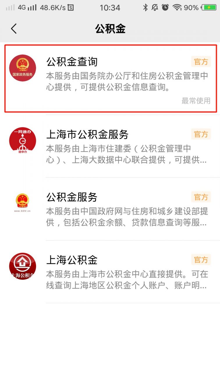 上海公积金网上缴存攻略