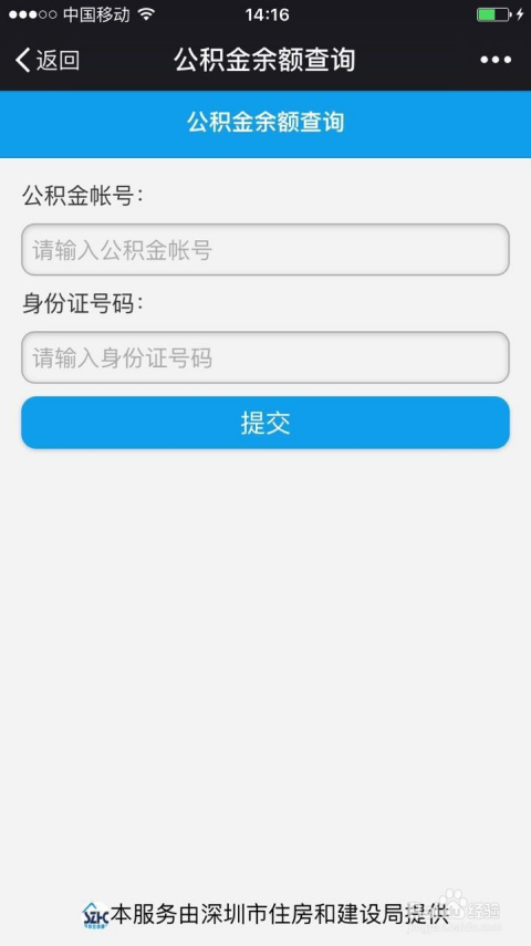 如何查询公积金