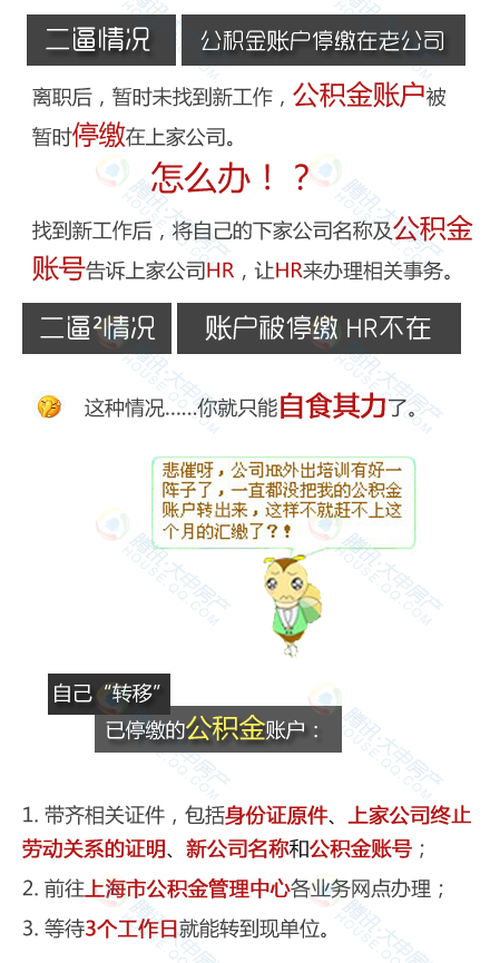 离职后公积金转移全攻略