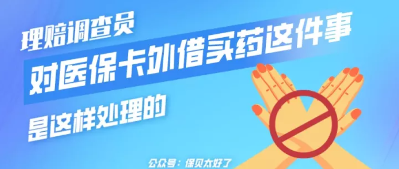 外借医保怎么买药便宜