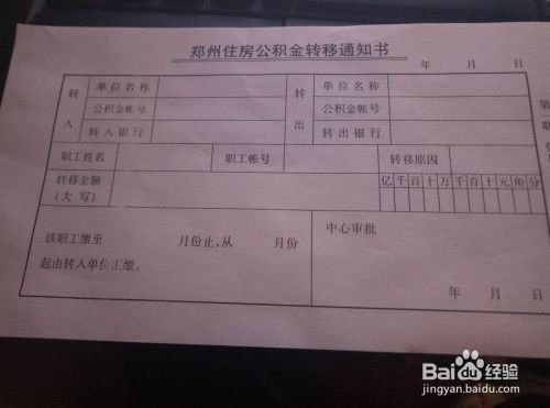 徐州公积金账户怎么合并
