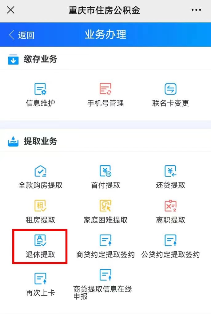 企业退休怎么提取公积金，一份详尽指南