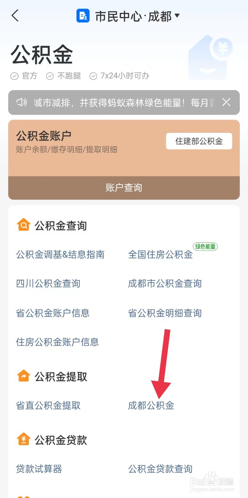 如何取消公积金提取额度
