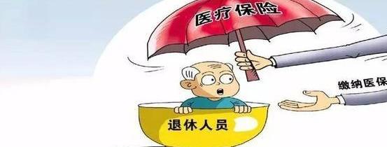 如何补交医保，退休前的必备知识