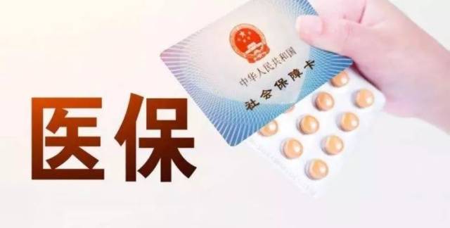 医保2020年怎么查看