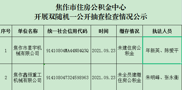 焦作个人公积金查询方法与注意事项
