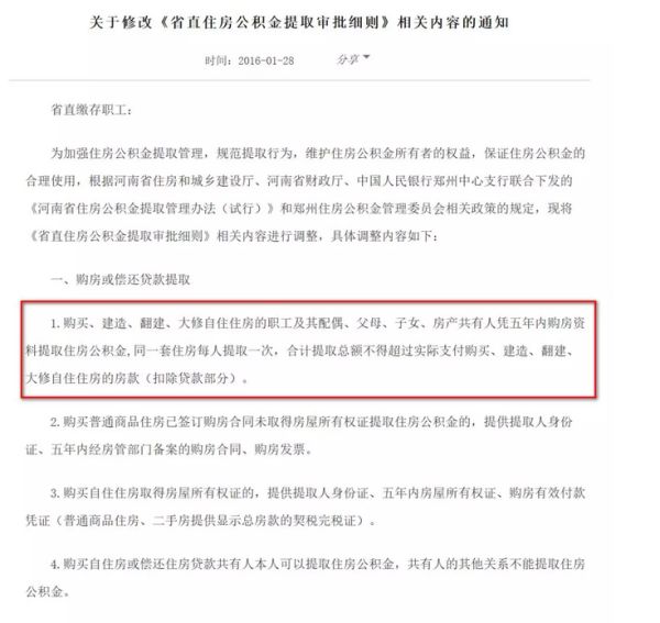焦作个人公积金查询方法与注意事项