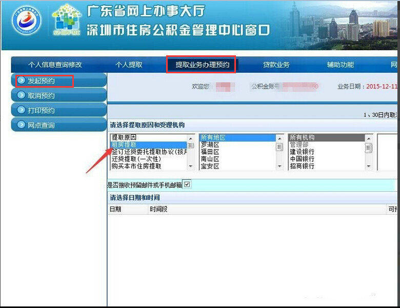 住房公积金少发怎么查询