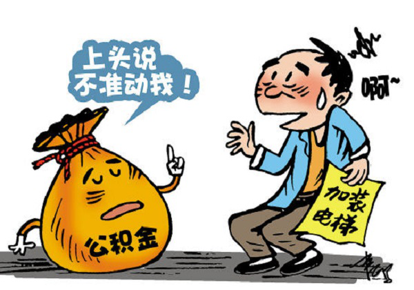 西安公积金装修怎么用？