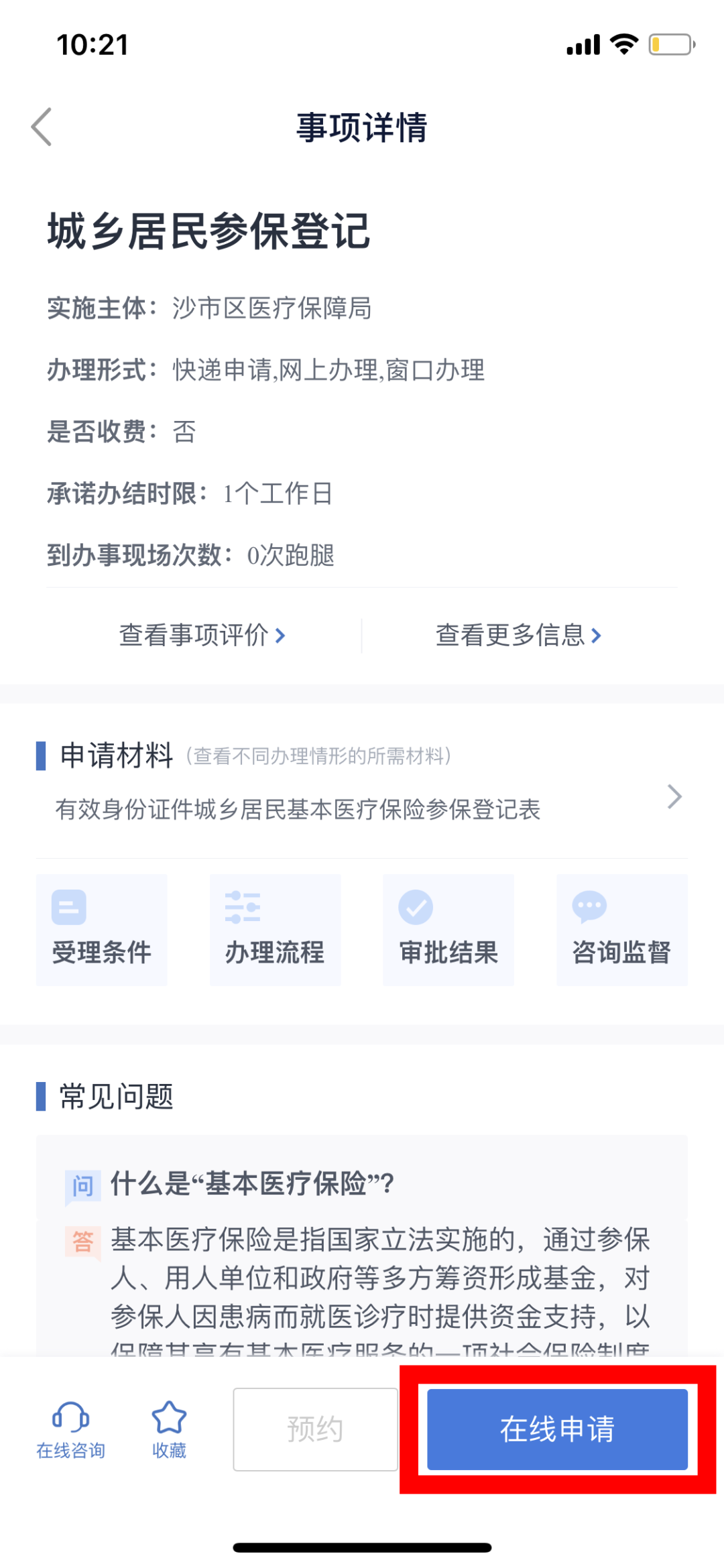 如何为您的居民医保办理缴费
