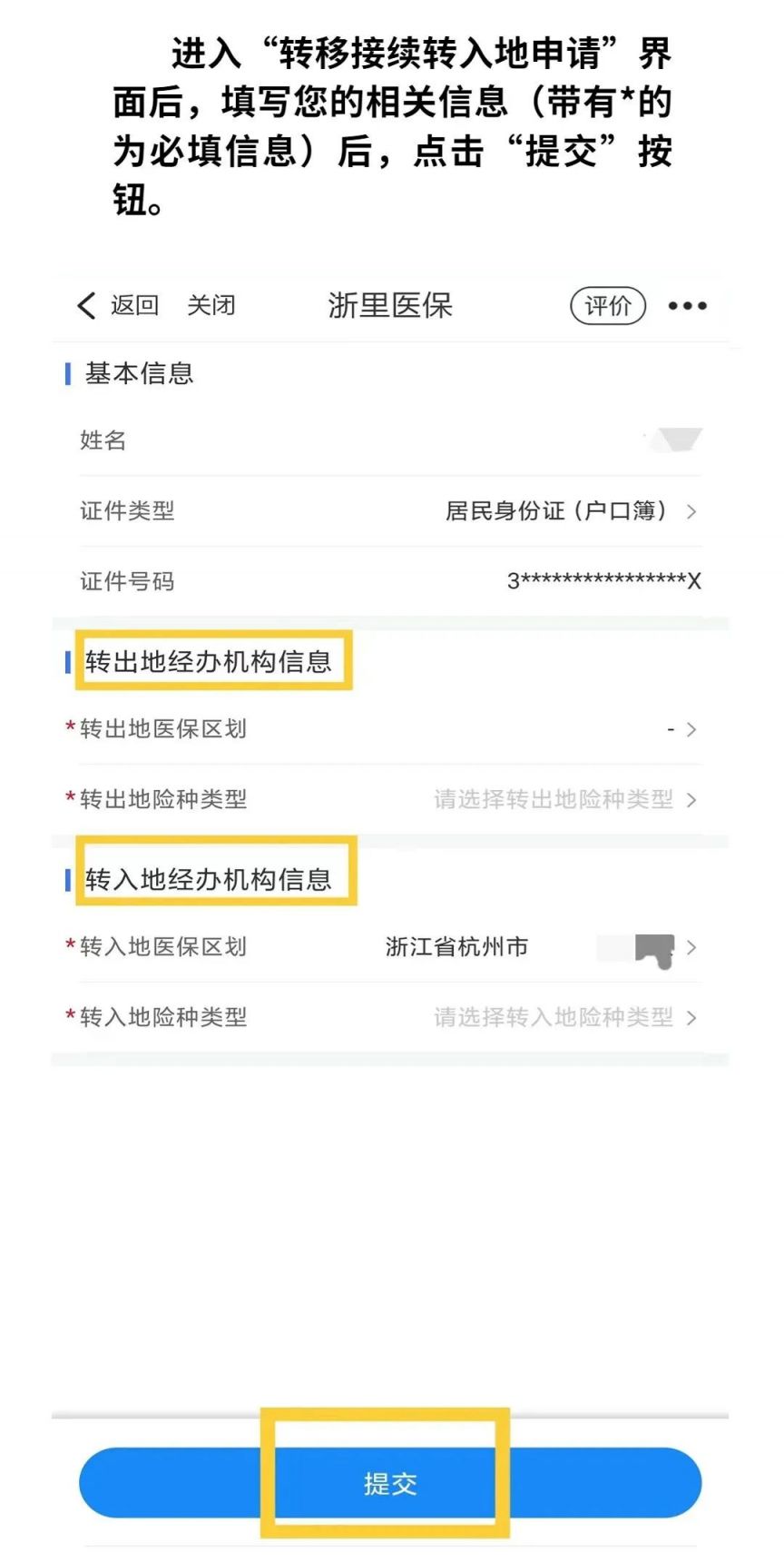 杭州医保转入全攻略，详细步骤及注意事项
