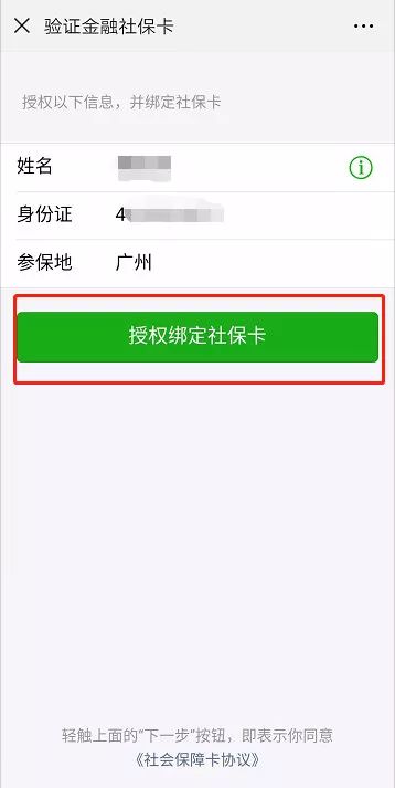 智慧医院支付之医保使用指南