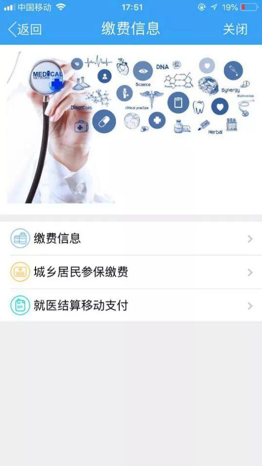手机交医保，轻松便捷又省心