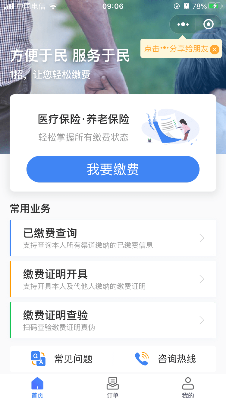 怎么查询居民医保交费