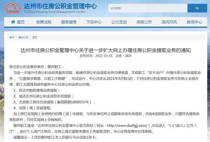 达州的公积金怎么取出