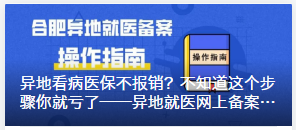 合肥医保怎么转到舟山