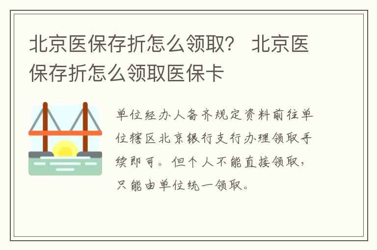 存折没有医保怎么领取？