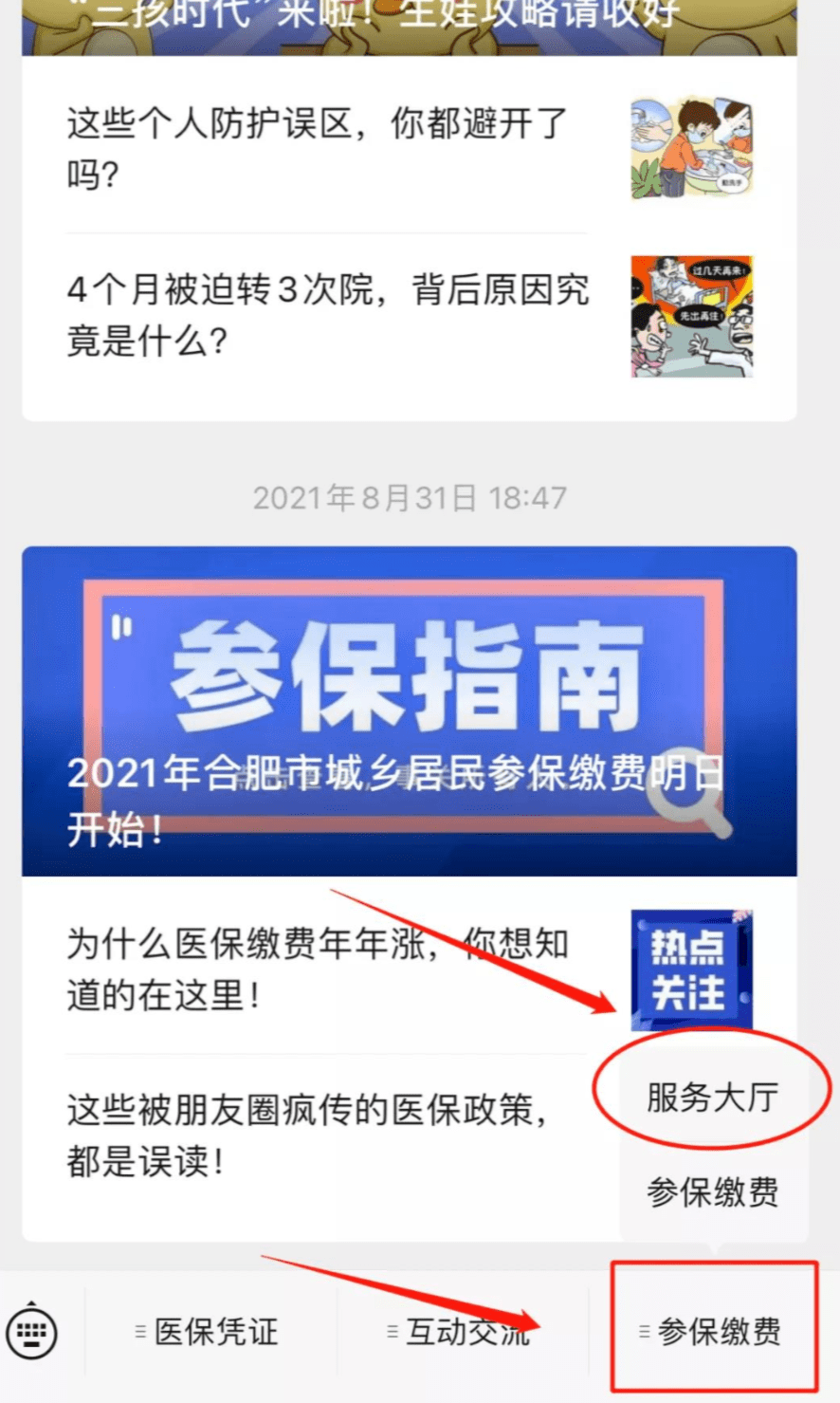 合肥医保怎么转到舟山
