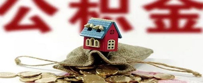 宿州公积金怎么算？详解公积金计算规则及注意事项