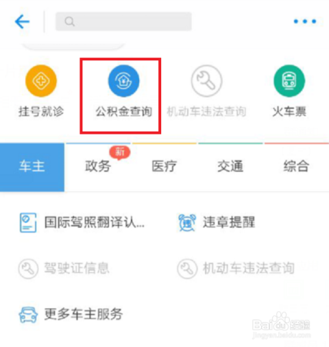 如何查询新房的公积金余额？