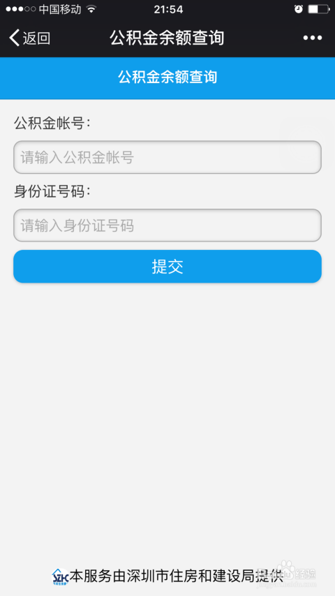 如何查询新房的公积金余额？