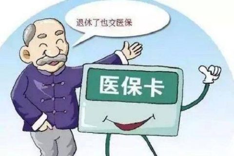 未满60岁的你，如何购买社保和医保