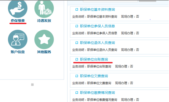 外省湛江社保账户开通指南