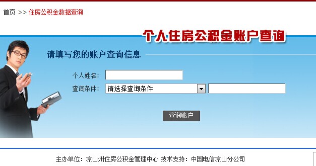 农村怎么查询公积金账户