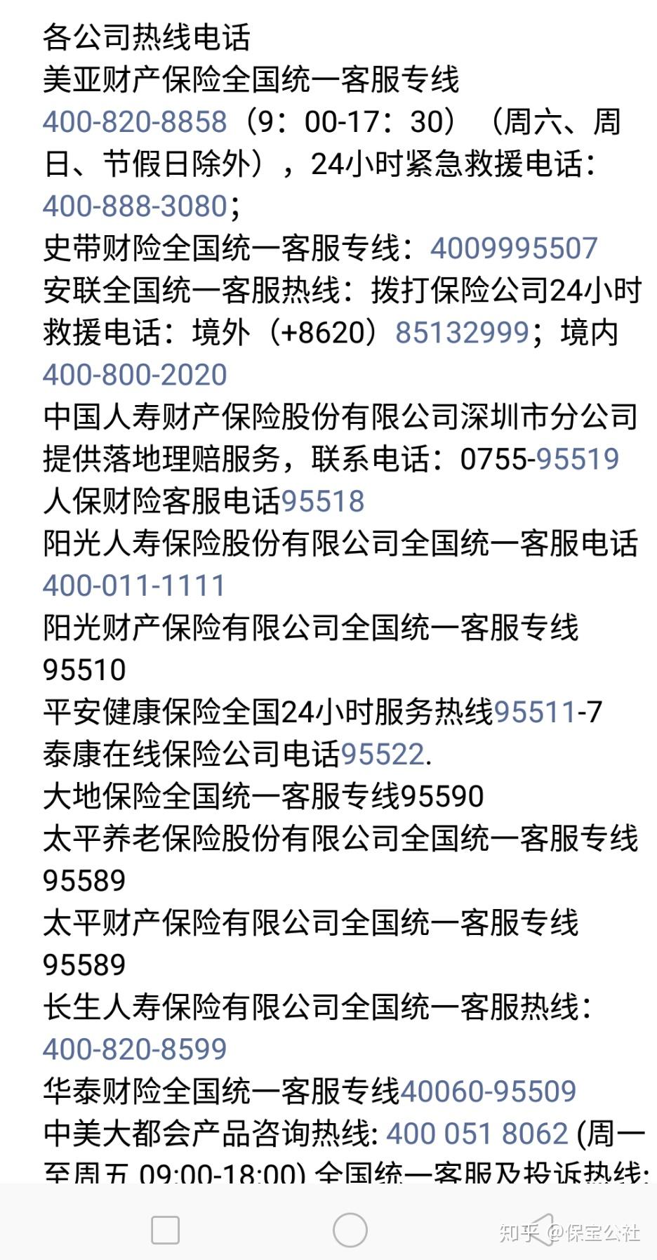 电话保险怎么查询真假？