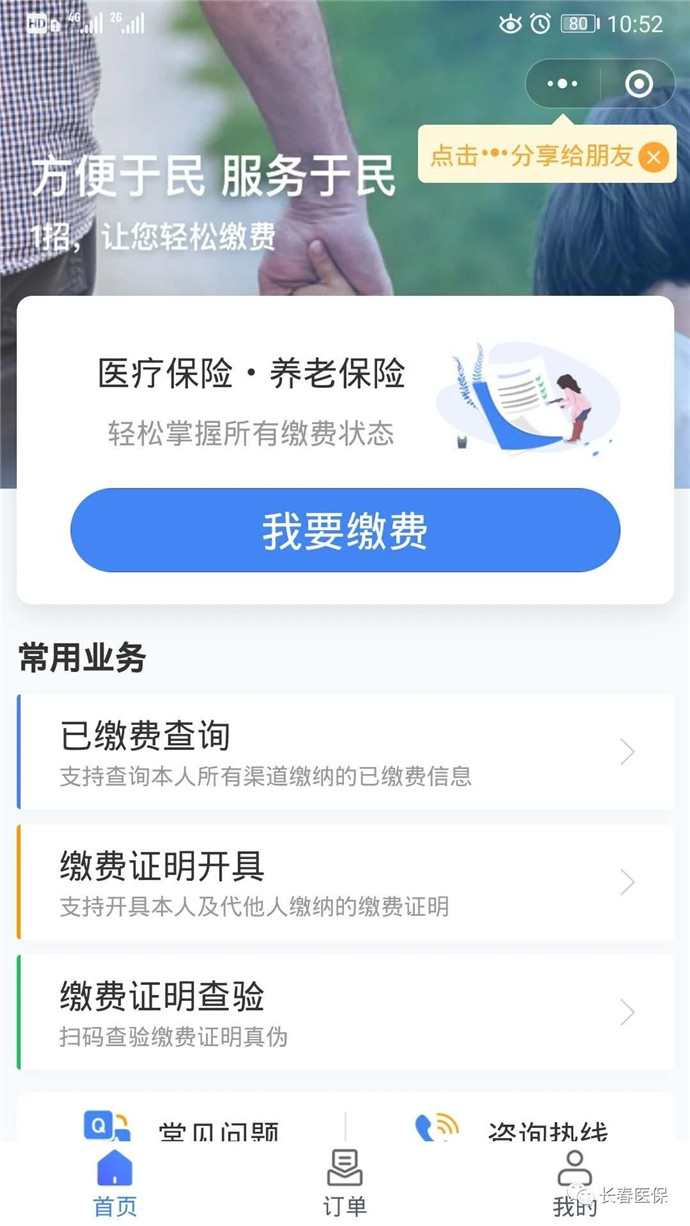 长春医保最后怎么交钱？