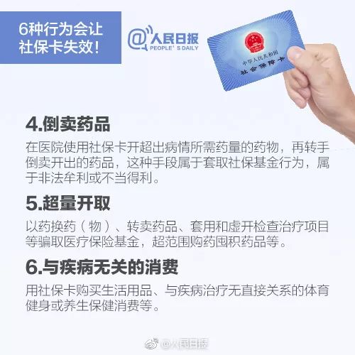 社保卡在药店的正确使用方法及注意事项