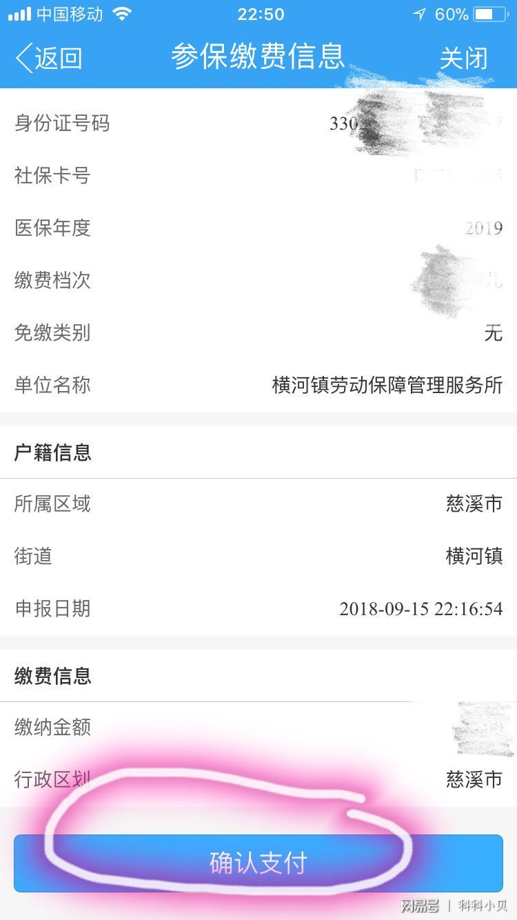 桐乡医保余额查询方法详解
