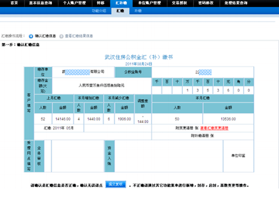 公积金单位怎么交的？详解公积金缴纳流程
